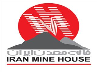 4 نشست تخصصی خانه معدن در  نمایشگاه ایران کان مین 2017