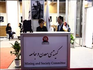 چهار کمیته فعال در خانه معدن ایران