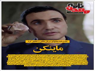 ماینکن