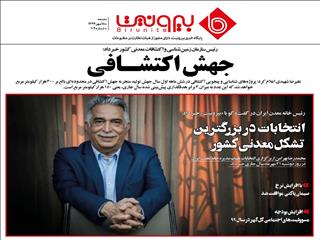 انتخابات در بزرگترین تشکل معدنی کشور