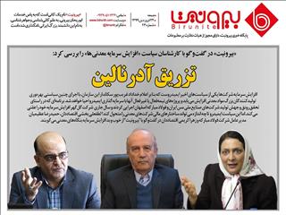 تزریق آدرنالین