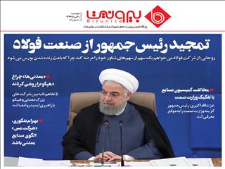روحانی: از خام فروشی فولاد خارج شدیم