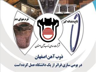 ذوب آهن اصفهان ۲۷ درصد از بومی سازی را به خود اختصاص داد