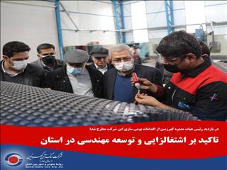 تاکید بر اشتغالزایی و توسعه مهندسی در استان