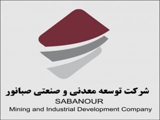تنور گرم صنعت در غرب کشور با «کنور»!/ افزایش قابل توجه ذخایر صبانور