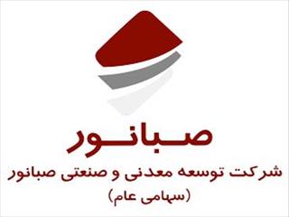 تاریخ برگزاری مجمع سالیانه صبانور