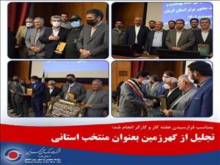 تجلیل از گهرزمین به عنوان منتخب استانی