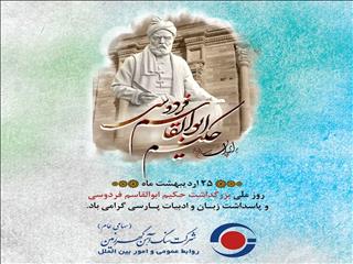تبریک گهرزمین به مناسبت روز  زبان فارسی