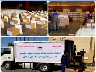 بهار همدلی و شکوه مهربانی در شرکت معدنی و صنعتی چادرملو