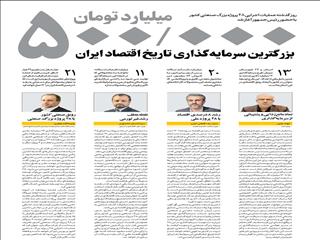 رونق صنعتی کشور با ۴۸ پروژه بزرگ صنعتی