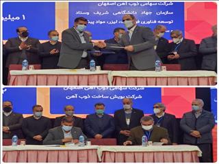 امضای دو قرارداد تحقیقاتی توسط ذوب آهن اصفهان با صرفه جویی بالغ بر ۲.۲ میلیون یورو