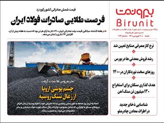 از تحریم زغال سنگ روسیه تا فرصت طلایی صادرات فولاد