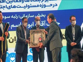 ذوب آهن اصفهان سازمان برتر در حوزه مسئولیت اجتماعی