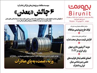از شش چالش معدن تا وزنه صمت به پای صادرات