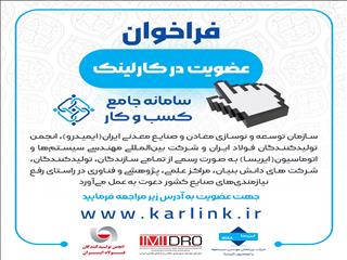 راه‌اندازی سامانه جامع ارتباطی کسب‌وکار