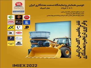 آیین پایانی دومین همایش صنعت معدنکاری