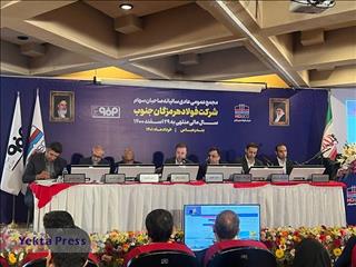 برگزاری مجمع عمومی عادی سالیانه صاحبان سهام شرکت فولاد هرمزگان