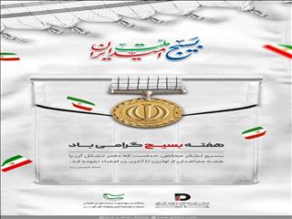 پیام تبریک شرکت توسعه آهن و فولاد گل‌گهر به مناسبت هفته بسیج