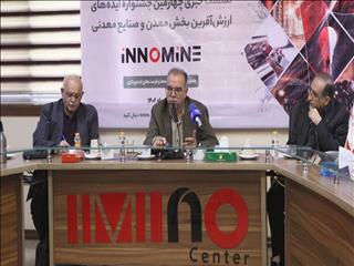 شناسایی ایده‌های نوآورانه در ۱۰ محور فناورانه در برنامه چهارمین جشنواره اینوماین