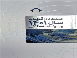 کتابچه عملکرد سال ۱۴۰۱ ایمپاسکو منتشر شد