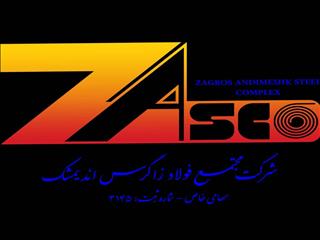 پیام تسلیت مدیرعامل شرکت مجتمع فولاد زاگرس اندیمشک در پی شهادت رئیس جمهور و همراهان
