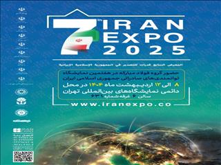 حضور قدرتمند گروه فولاد مبارکه در هفتمین نمایشگاه بین‌المللی ایران‌اکسپو 2025