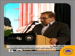 آینده ما در چادرملو؛ ترکیب ذهن انسان و قدرت پردازش ماشین است