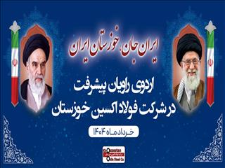 اردوی راویان پیشرفت در فولاد اکسین خوزستان؛ ثبت رکوردها و توسعه تعاملات راهبردی