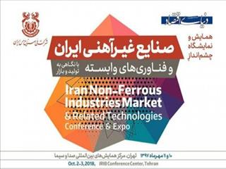 سخنرانان اولین همایش صنایع غیرآهنی
