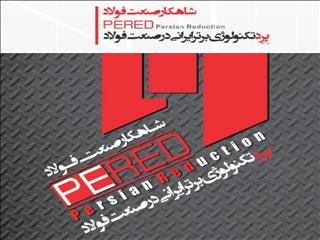 تکنولوژی پِرِد، سه کارخانه آهن اسفنجی استانی را وارد چرخه تولید فولاد کرد