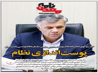پوست‌اندازی نظام