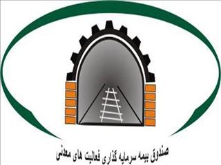 خدمات صندوق بیمه سرمایه گذاری فعالیت های معدنی آنلاین شد