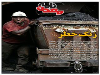 زنگ خطر