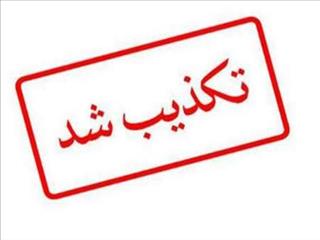 استعفای مدیرعامل "چادرملو" تکذیب شد