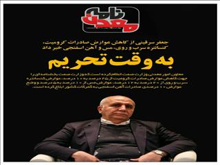 به وقت تحریم