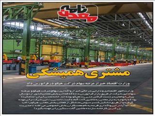مشتری همیشگی