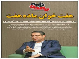 هفت خوان ماده هفت