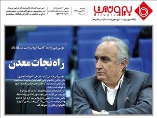 راه نجات معدن