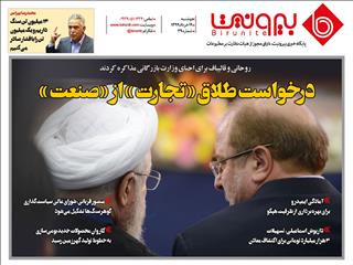 درخواست طلاق تجارت از صنعت
