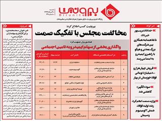 واگذاری بخشی از سهام ایمیدرو به تامین اجتماعی