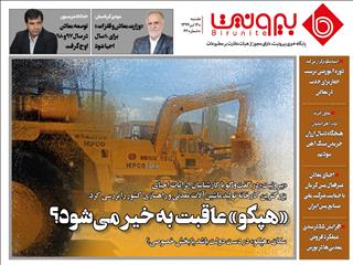 هپکو عاقبت به خیر می‌شود؟
