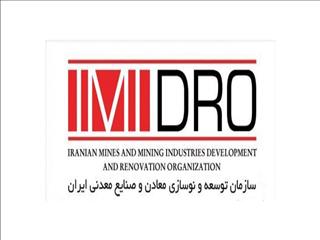 فراخوان بومی سازی  ایمیدرو به شرکت های فولادی و معدنی