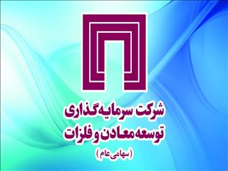 درخشش «ومعادن» در ارزیابی صد شرکت برتر کشور/کسب دومین رتبه بازده فروش