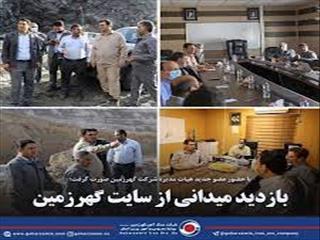 بازدید میدانی از سایت گهرزمین