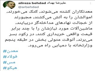 تغییر معاونت معدنی وزارت صمت