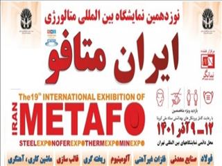 نمایشگاه متافو و چند پرسش؟