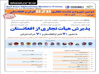 برگزاری دومین شوروم ایران و افغانستان با همکاری استیل پرایس