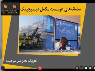 وبینار معدنکاری هوشمند به میزبانی «چادرملو» برگزار شد