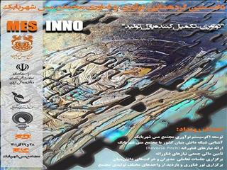 نخستین گردهمایی نوآوری و فناوری مجتمع مس شهربابک برگزار می شود