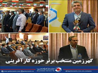 گهرزمین منتخب برتر حوزه کارآفرینی شد